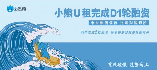 2年內3次增持小熊U租 京東企業(yè)業(yè)務持續(xù)拓寬服務半徑