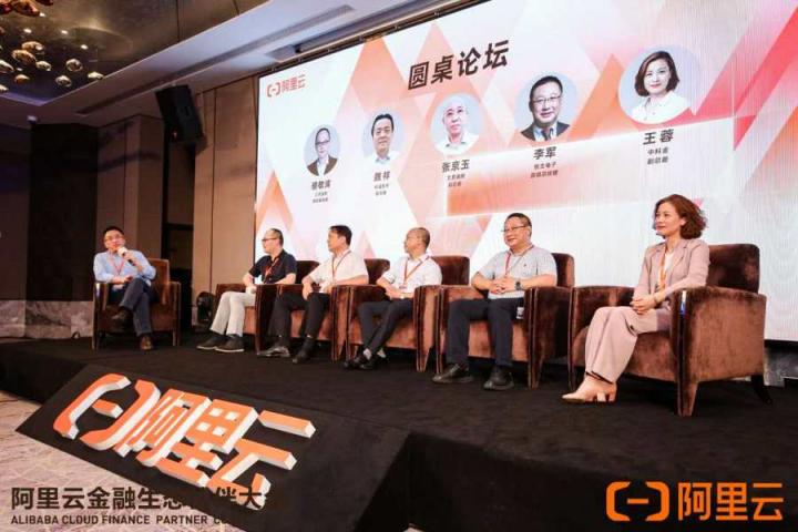 有限元科技受邀參加2020年阿里云金融生態(tài)伙伴大會(huì)