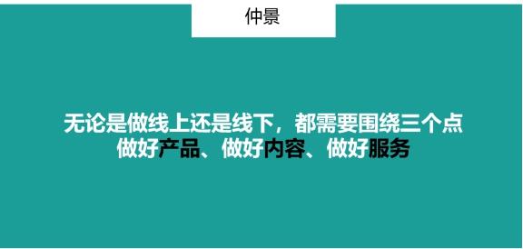 群脈聯(lián)合仲景、霸王、美柚深度探討數(shù)字化轉(zhuǎn)型的新出路