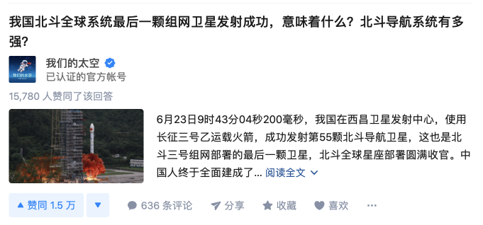 知乎6月政務(wù)媒體機構(gòu)號榜單出爐 “我們的太空”蟬聯(lián)政務(wù)影響力榜首