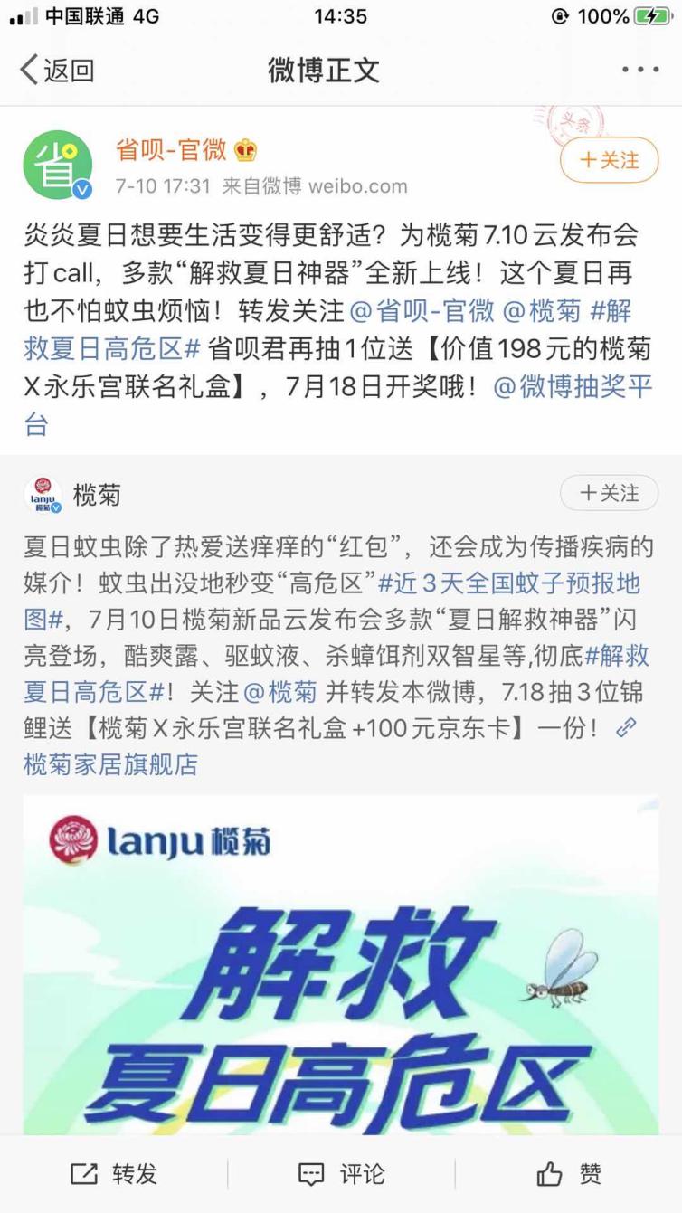 讓你免受蚊蟲之苦，這個夏天省唄聯(lián)合欖菊為你滅蚊！