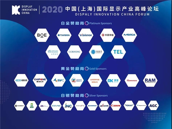 【倒計(jì)時(shí)2天】2020年全球首個(gè)顯示行業(yè)盛會(huì)7月21日上海隆重開(kāi)啟