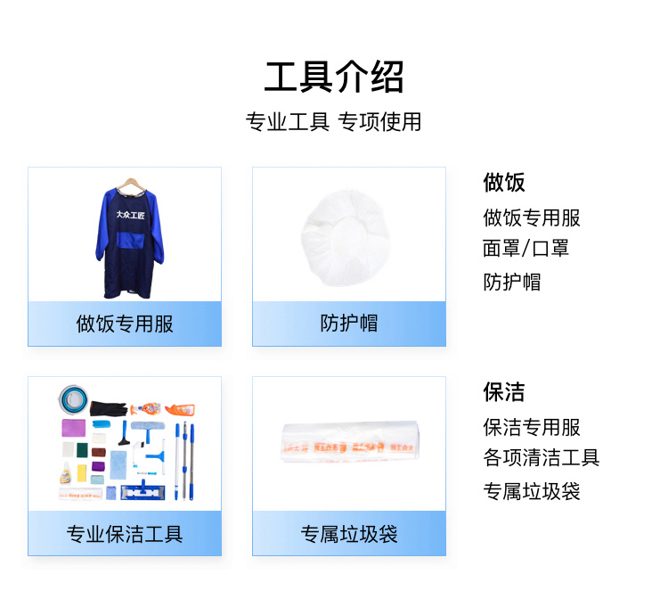 大眾工匠創(chuàng)新型做飯保姆服務(wù)：非中介，低門檻，使用更安心