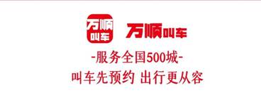 萬順叫車司機送還乘客手機，拾金不昧備受失主贊譽