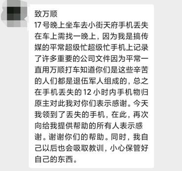 萬順叫車司機送還乘客手機，拾金不昧備受失主贊譽