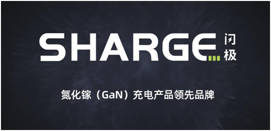 閃極發(fā)布100W 氮化鎵四口充電器，多路同時(shí)高效快充，適配更多場(chǎng)景