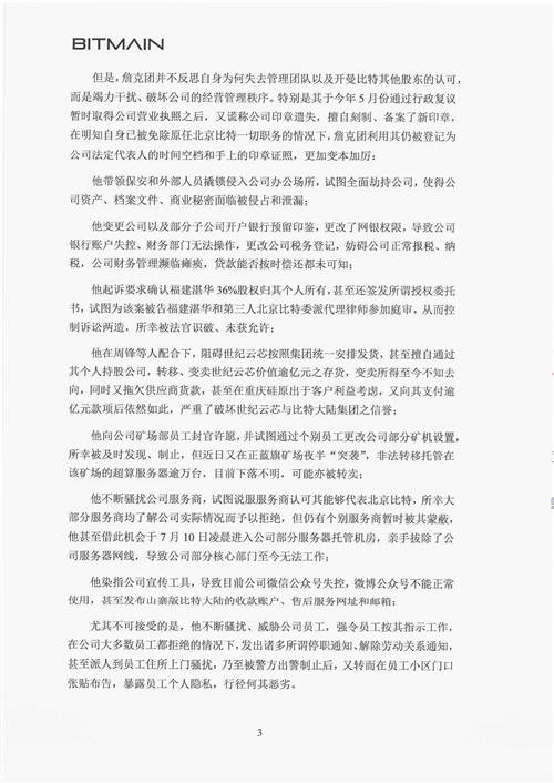 北京比特大陸《再致全體同仁書》 官方證實詹克團(tuán)人設(shè)崩塌史