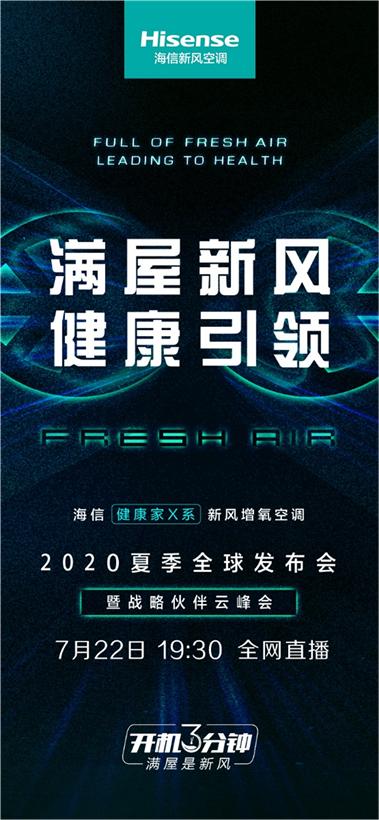 新冷年怎么辦？海信空調(diào)22日給出答案