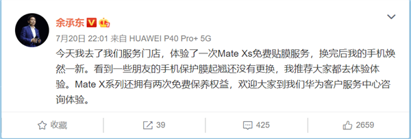 余承東去華為店體驗Mate Xs免費貼膜：換完后煥然一新 推薦大家體驗