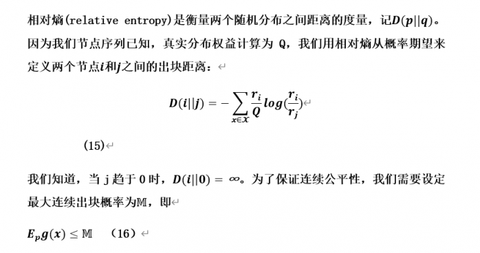 公鏈的工作機(jī)制證明，解決共識機(jī)制的VRF，演繹共識的CWV