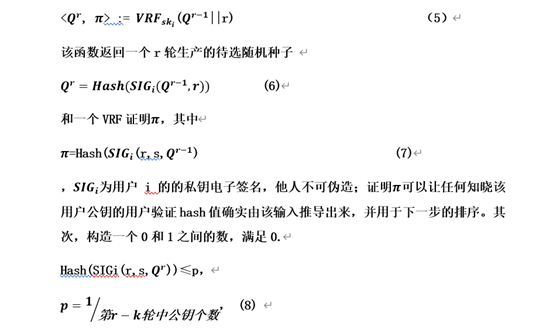 公鏈的工作機(jī)制證明，解決共識機(jī)制的VRF，演繹共識的CWV