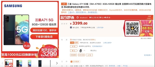 全能5G手機(jī)三星Galaxy A71 受年輕人追捧 好評(píng)率高達(dá)99%