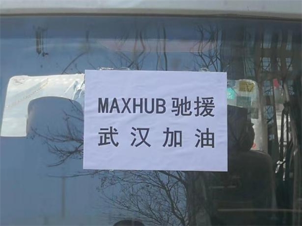 客戶第一、使命必達！MAXHUB為峭壁上的水文站送去科技利器