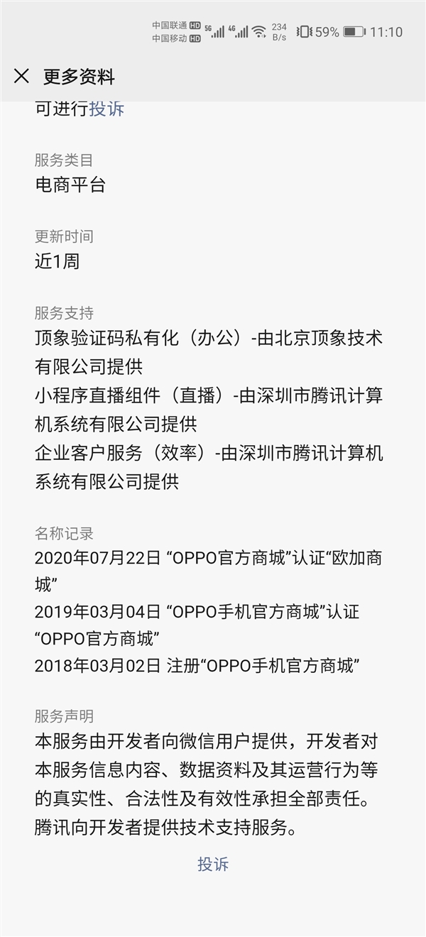 OPPO、一加、realme共同進(jìn)駐 歐加商城現(xiàn)身