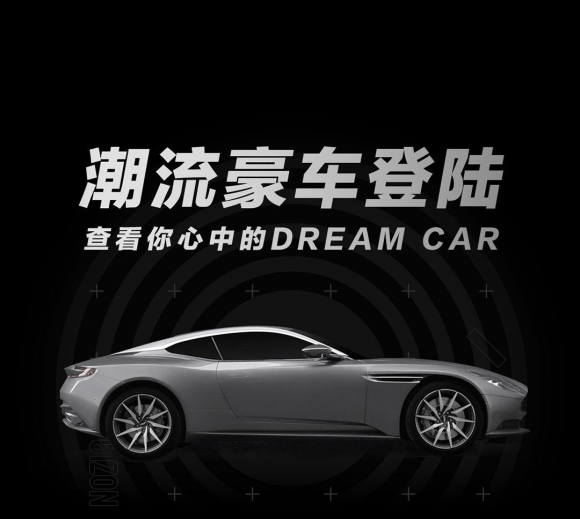 得物App上線(xiàn)潮流豪車(chē)，玩潮流就要玩大的