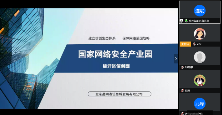 北京市信創(chuàng)線上交流會(huì)（八）之新金融發(fā)展研討成功舉辦