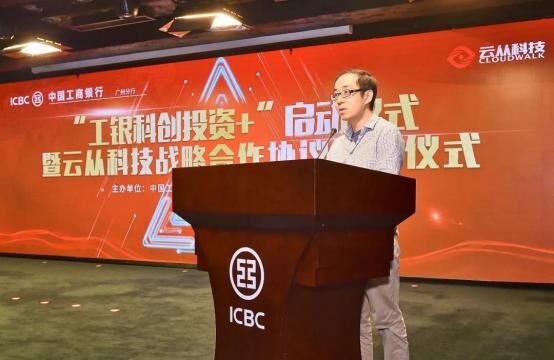 云從科技與工商銀行簽署戰(zhàn)略協(xié)議 推動金融科技創(chuàng)新發(fā)展