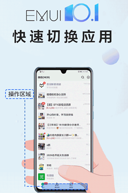 30款老產(chǎn)品用戶正式體驗(yàn)EMUI 10.1，快速切換應(yīng)用手勢+單指關(guān)節(jié)截屏超香