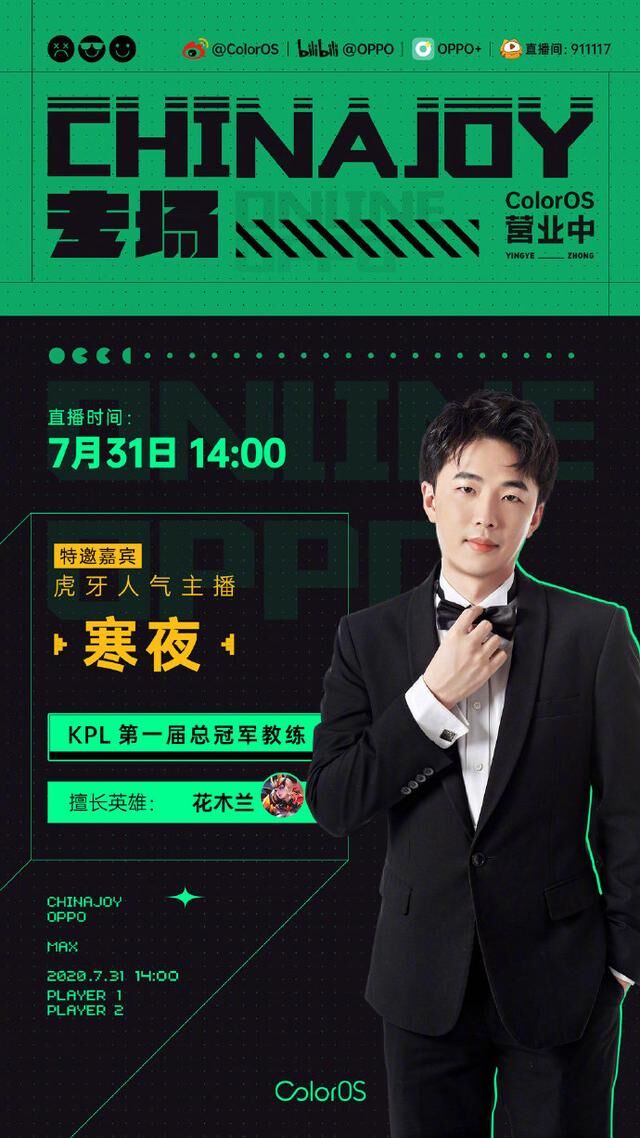 ColorOS官宣參與ChinaJoy，已確定聯(lián)手寒夜，另外兩人或包括SKY