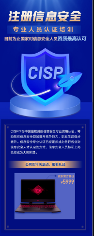 北京cisp好考嗎，CISP報名考試送筆記本電腦