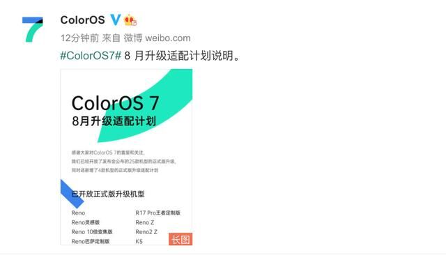 ColorOS 7 發(fā)布 8 月正式版升級(jí)計(jì)劃，額外新增 4 款機(jī)型