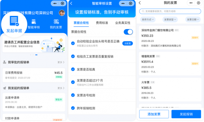 高燈科技微報(bào)銷正式上線，為企業(yè)提供移動(dòng)智能報(bào)銷服務(wù)