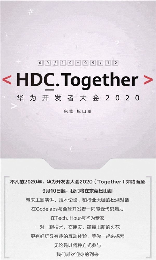 鴻蒙2.0來了？！華為開發(fā)者大會HDC 2020宣布