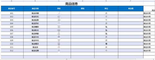 勤哲Excel服務(wù)器做食品加工企業(yè)管理系統(tǒng)