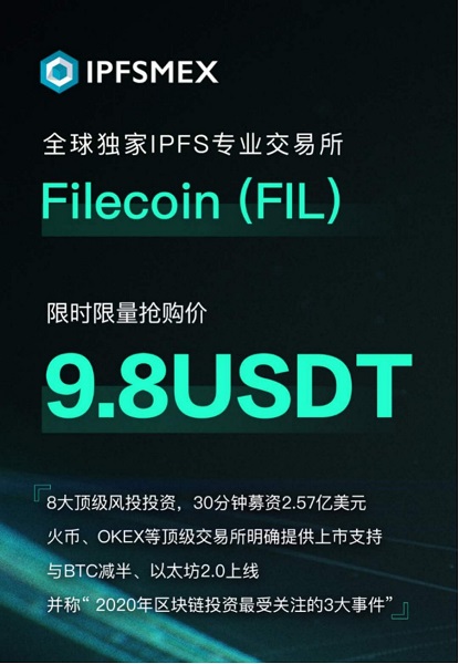 IPFSMEX平臺5分鐘售罄1000萬FIL額度！