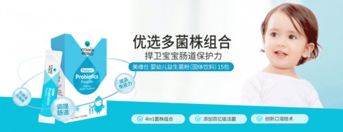 從入市中國到斬獲媽媽超高推薦，VITAMIN WORLD美維仕做了什么？