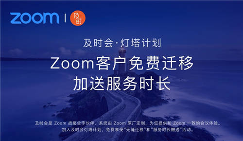 Zoom停止中國區(qū)直銷，訊眾及時(shí)會(huì)將提供一致化視頻會(huì)議服務(wù)