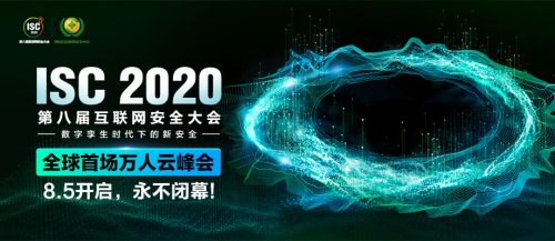 ISC 2020電力安全論壇：揭秘電力系統(tǒng)新威脅，探尋能源互聯(lián)網(wǎng)整體安全架構(gòu)