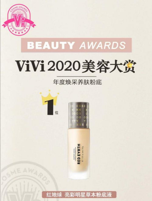 Red Earth屬于什么檔次？ViVi 2020美容大賞奪得頭籌