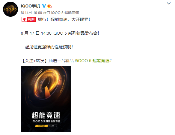 iQOO 5系列魯大師跑分曝光，最高支持120W快充！