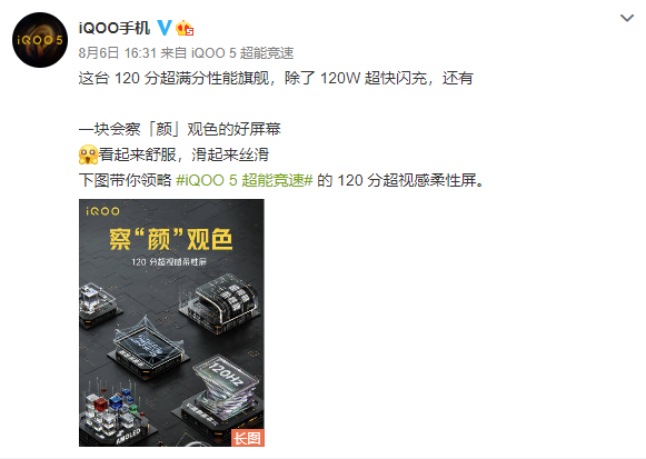 iQOO 5系列魯大師跑分曝光，最高支持120W快充！