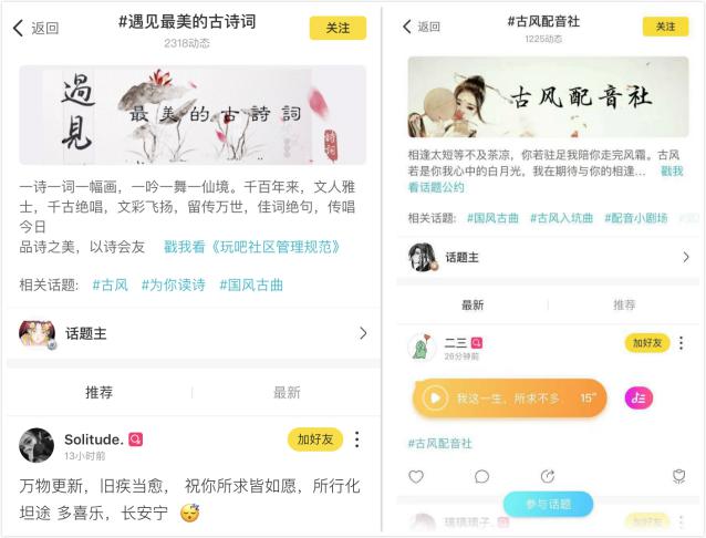 弘揚國風(fēng)之美 玩吧App助力文化傳承