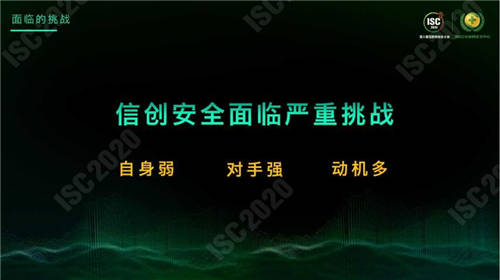 ISC 2020 杜躍進(jìn)：無(wú)安全，不信創(chuàng)