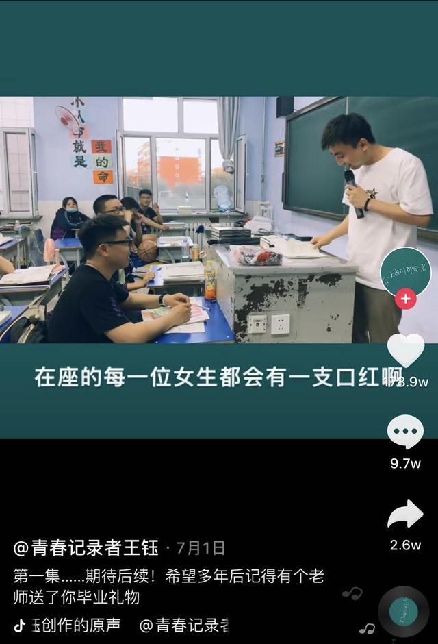 吉林一高中老師記錄學(xué)生青春走紅抖音，人民日報點贊