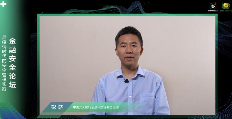 ISC 2020金融安全論壇：讓金融網(wǎng)絡(luò)安全真正成為國(guó)家安全的一部分