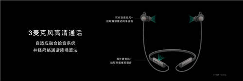 主動降噪性能新標桿，華為FreeLace Pro無線耳機正式發(fā)布