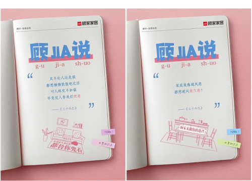 2020年第七季“816全民顧家日”收官，顧家家居全新解讀“品牌力”