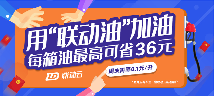 車主必備的加油APP神器，聯(lián)動云租車讓車主全國加油都能省錢