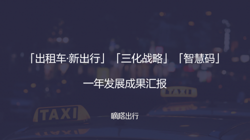 嘀嗒出租車智慧碼：一年內(nèi)推出了12項新功能，揚招打車體驗煥然一新