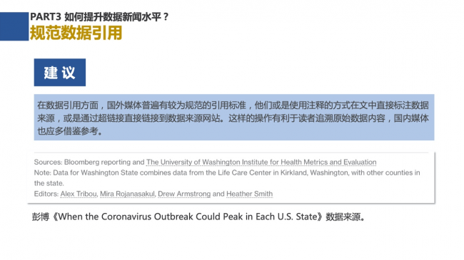 新浪新聞聯(lián)合數(shù)可視公益基金發(fā)布報告解析中外數(shù)據(jù)新聞各有何“神通”