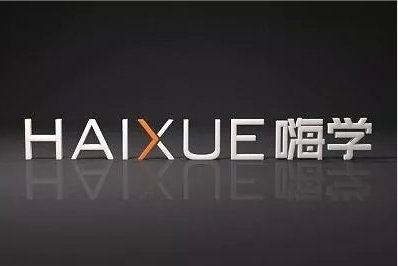 嗨學(xué)網(wǎng)可靠嗎？十年教育之路成就職業(yè)更好未來