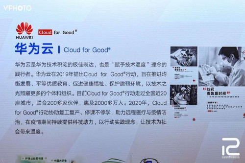 “華為云Cloud for Good行動(dòng)”等項(xiàng)目獲新周刊2020企業(yè)社會(huì)責(zé)任榮譽(yù)