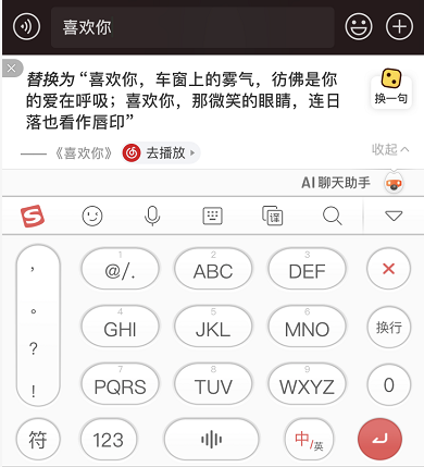 讓輸入法替你表白 網(wǎng)易云音樂搜狗輸入法七夕牽手“虐狗”