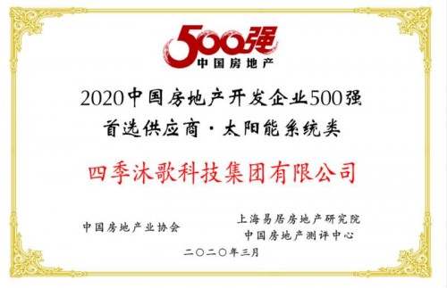 四季沐歌獲綠地控股集團2018-2019年度“優(yōu)秀供應(yīng)商”