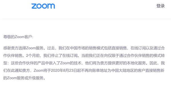 ZOOM“退出”中國，華萬中目挑起粉絲轉移大任