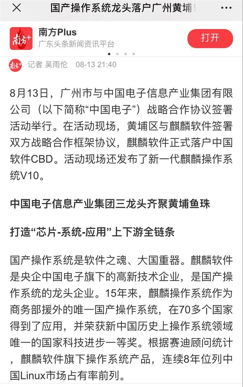 被新華社、央視點贊，銀河麒麟操作系統再掀熱潮！